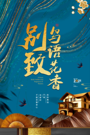 地产促销宣传活动海报素材