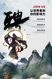 招聘招人企业活动海报素材