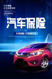 汽车保险促销活动海报素材