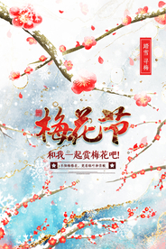 梅花节节日活动宣传海报素材