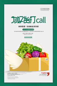 蔬菜配送活动宣传海报素材