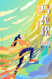马拉松春季运动活动海报素材
