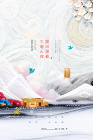 地产促销活动宣传海报素材