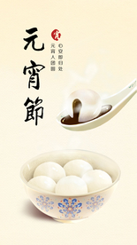元宵节