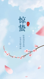 惊蛰 二十四节气