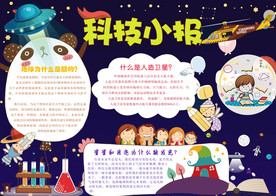 科技小报