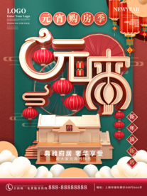 元宵节海报