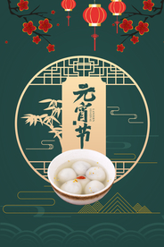 元宵节背景