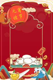 元宵节背景