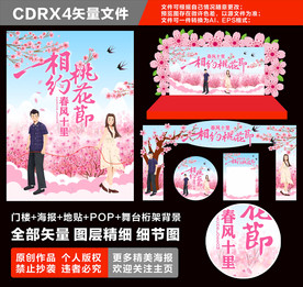 桃花节海报桃花节门楼浪漫桃花节