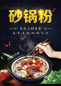 砂锅粉