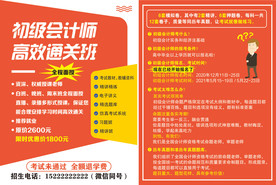 初级会计师培训