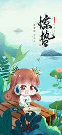 惊蛰海报
