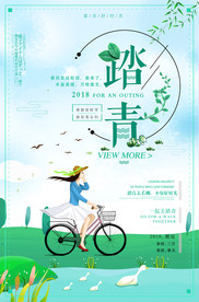 创意小清新唯美大气春季踏青旅游