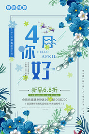 4月你好