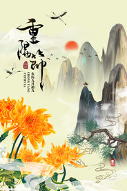 重阳节海报