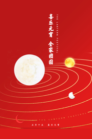 元宵节节日活动宣传海报素材