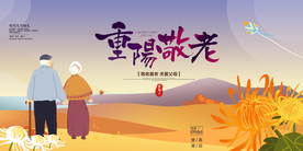 重阳节节日活动宣传海报素材
