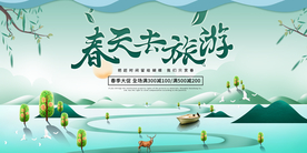 春季旅游旅行活动宣传海报素材