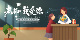 教师节节日活动宣传海报素材