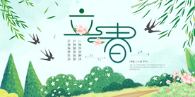 立春节气活动宣传海报素材
