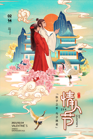 情人节节日活动宣传海报素材