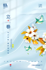 立春节气活动宣传海报素材