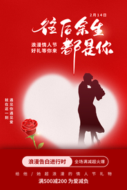 情人节节日活动宣传海报素材