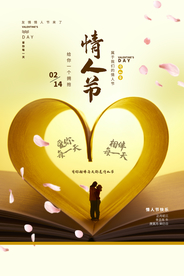 情人节节日活动宣传海报素材