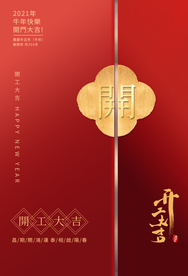 开门红开业大吉活动宣传海报素材
