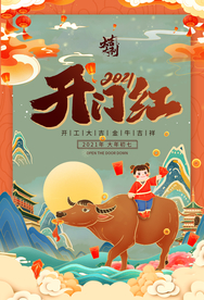 开门红开业大吉活动宣传海报素材