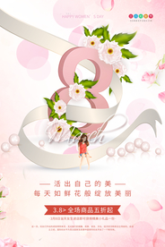 妇女节节日活动宣传海报素材