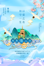 情人节节日活动宣传海报素材