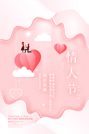 情人节节日活动宣传海报素材