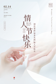 情人节节日活动宣传海报素材