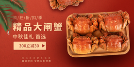 大闸蟹美食促销活动宣传海报素材