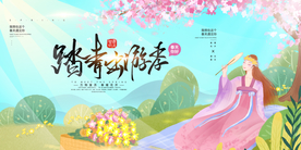 春季踏青旅游宣传活动海报素材