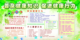 普及健康安全知识宣传海报素材