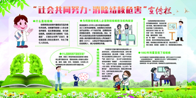 结核危害知识公益宣传海报素材