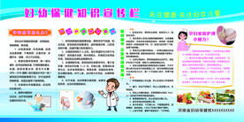 妇幼保健知识宣传活动海报素材