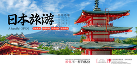 日本旅游旅行活动宣传海报素材