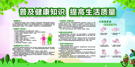 普及健康知识宣传活动海报素材