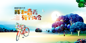 地产促销宣传活动海报素材