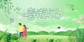 春游踏青旅游宣传活动海报素材