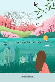 遇见春天旅游宣传活动海报素材