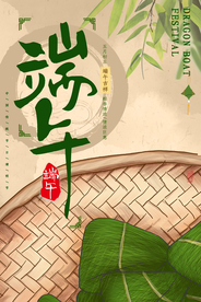 端午节日活动宣传海报素材