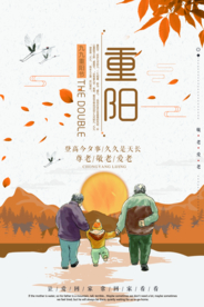 重阳节节日活动宣传海报素材