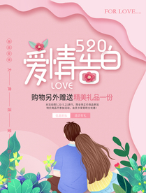 情人节节日活动宣传海报素材