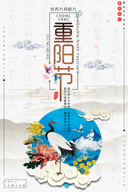 重阳节节日活动宣传海报素材
