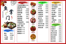 鱼掌门菜单价格表